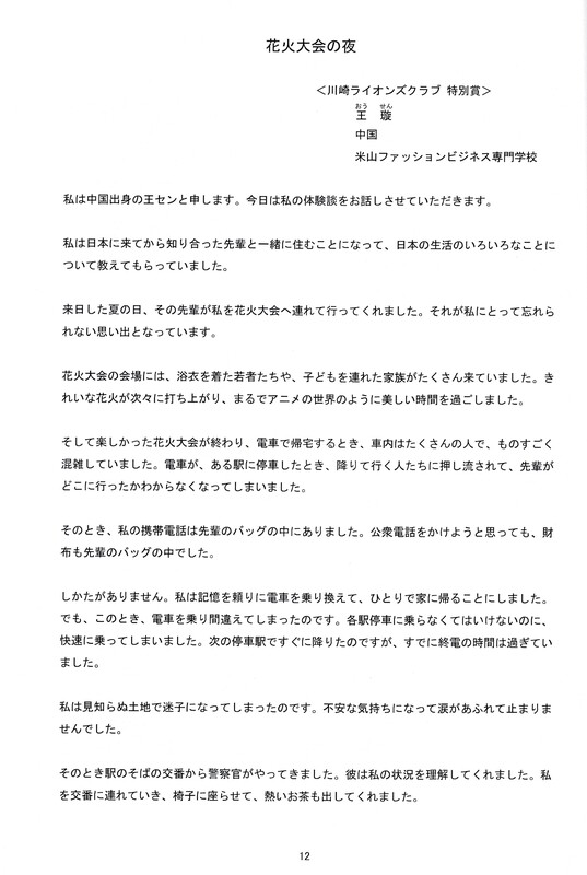 前回の参加　第29回　外国人市民による日本語スピーチコンテスト