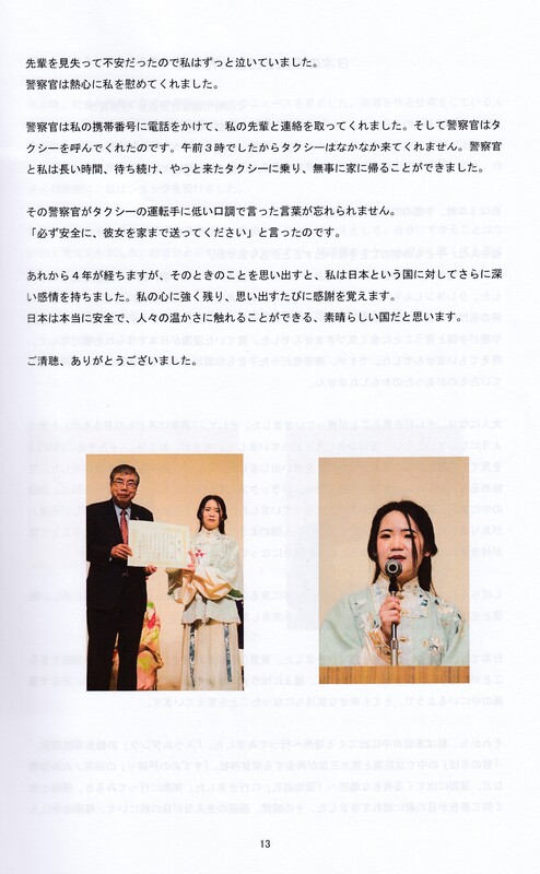 前回の参加　第29回　外国人市民による日本語スピーチコンテスト