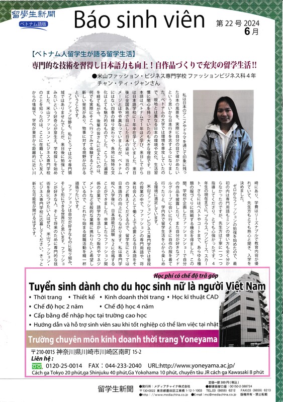 留学生新聞インタビュー