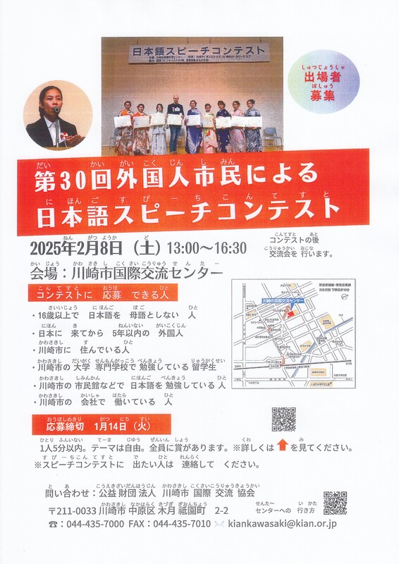 30回　外国人市民による日本語スピーチコンテスト　当校留学生も参加します。