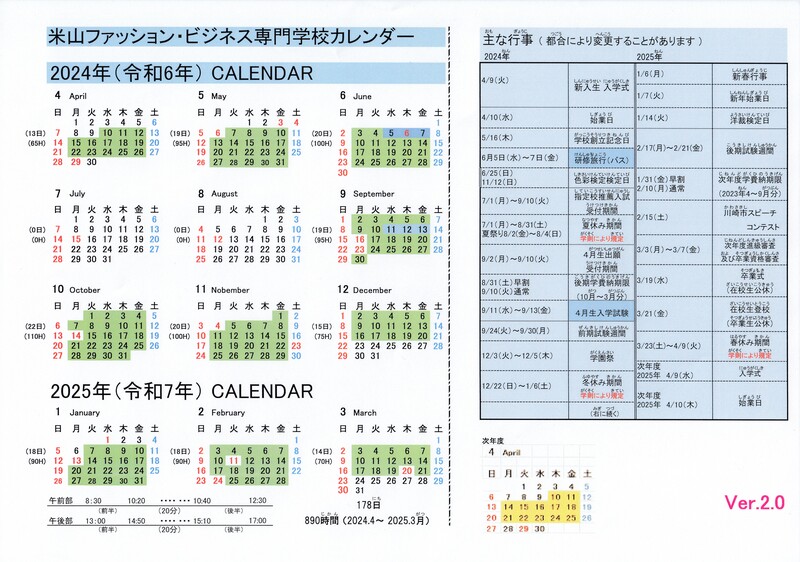 学校行事・カレンダー