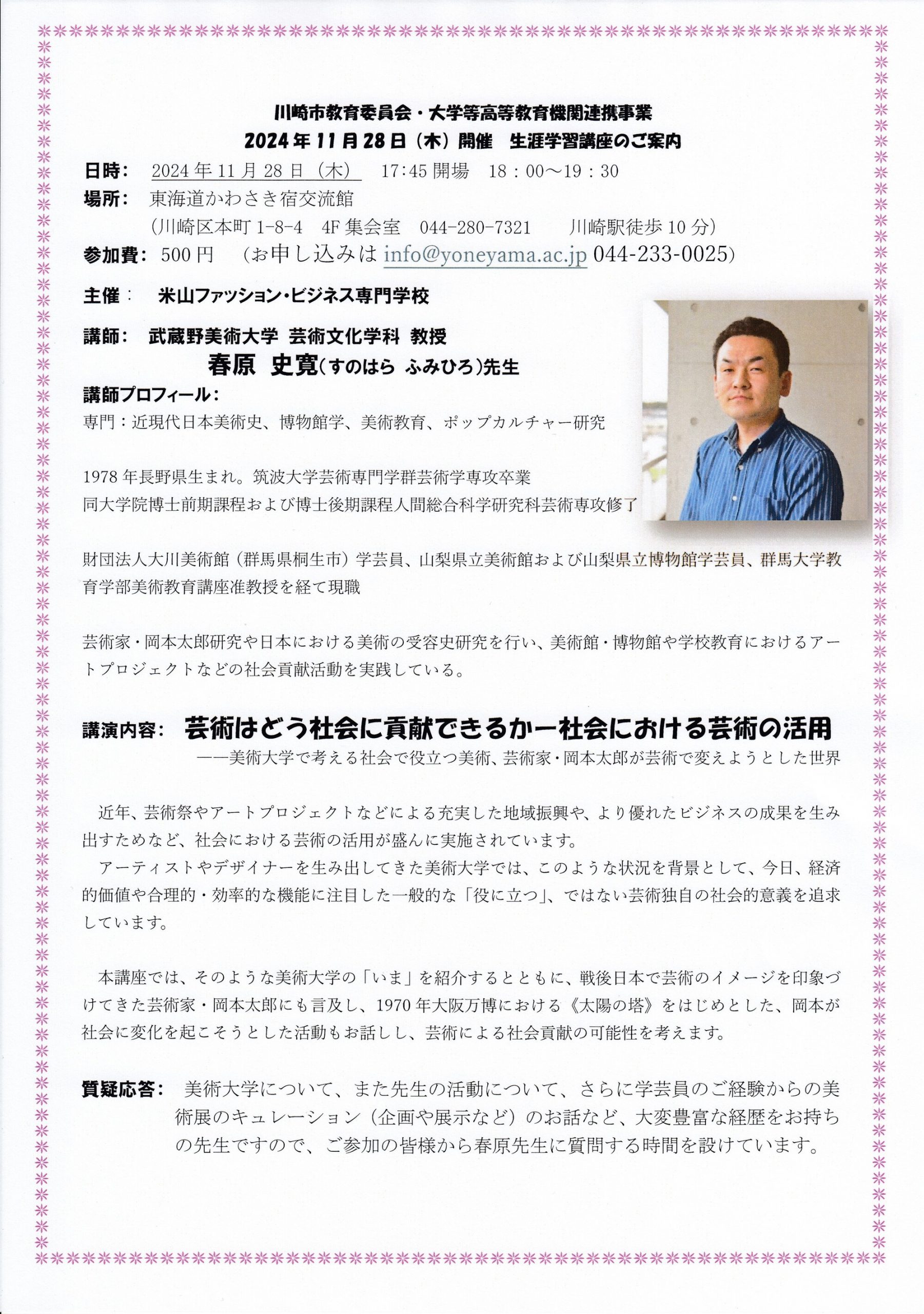 生涯学習