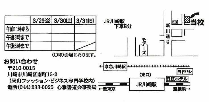 心雅書道会　書道教室