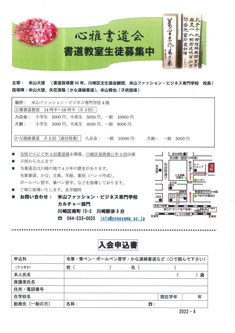心雅書道会　書道教室